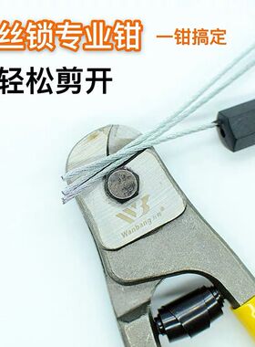 包邮钢丝封施封锁铅封钢索剪钢丝钳绳索剪断丝钳剪刀封扣剪
