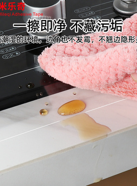 亚克力透明单面胶强力防水胶带厨房灶台水槽边封边防油防霉密封条