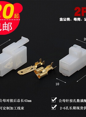 6.3汽车电动车摩托车线束电子连接器234P带勾公母电线接头接插件
