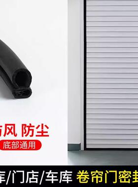 冬季车库门卷帘门密封条门下缝隙防尘密封胶条自粘保暖防风条