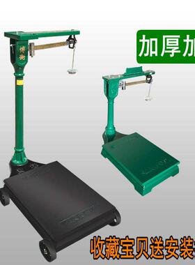 老式台秤1000kg200公斤500kg机械磅秤商用2吨加厚台称秤砣磅称坨