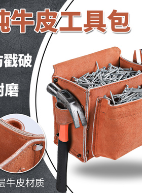 双层牛皮钉子包建筑木工专用耐磨腰带式包电工多功能腰兜工具包