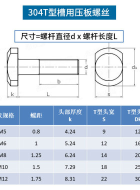 304不锈钢T型螺栓冲床槽用螺栓GB37t形模具压板螺丝 M5M6M8M10M12