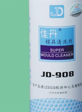 佳丹JD-908模具清洗剂 注塑模具配件保养清洁 油脂污渍 快干 环保