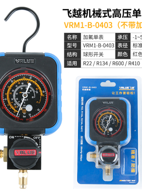 飞越加氟压力表 R22冷媒压力计 空调高压氟表VMG系列