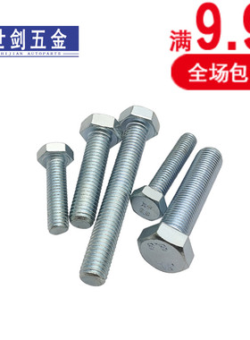 M10厘M12*30电镀白锌4.8级外六角头螺丝GB5783设备维修高强度螺栓