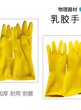 牛筋乳胶手套 耐酸碱手套 化学生物实验器材防护橡胶手套教学仪器