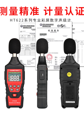 噪音测试仪高精度音量噪声检测仪专业数字声级计噪音计家用分贝仪
