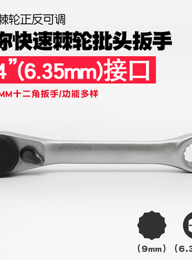 迷你棘轮扳手批咀起子改锥工具批头手柄批嘴螺丝刀批小飞套筒扳手