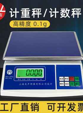 友声计数电子秤30kg计重计数秤电子计数称点数精准1g克秤3kg/0.1g