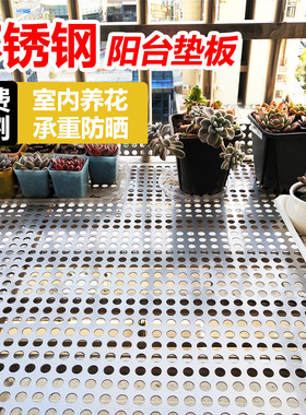 定制不锈钢阳台防盗窗垫板窗台防掉防坠落防护网花架不锈钢冲孔板