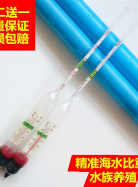 海水密度计 玻璃比重计高精度盐度计0.001 海水养殖海产盐度计