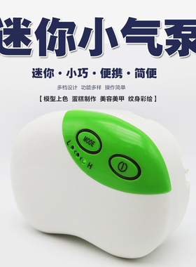 模型喷漆高达上色气泵喷笔喷泵化妆美甲喷枪乌龟泵蛋糕纹身彩绘机