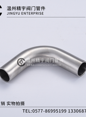SUS304不锈钢自动焊接加长弯头 316L冲压90度长弯管非标定制端头
