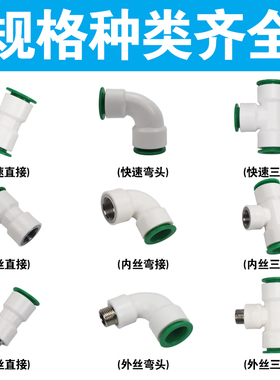 4分20 6分25PPR水管配件管件接头内丝三通弯头外丝直接热熔活接头