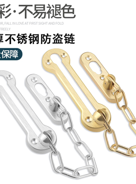 门链防盗扣门链安全链扣锁加门链门扣链门栓门插销宾馆门链