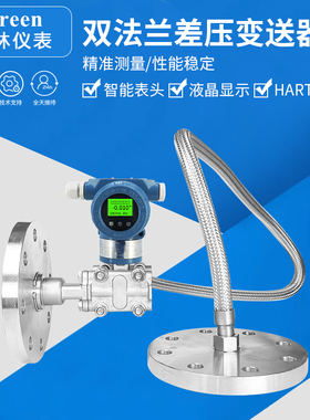 双法兰液位计变送器差压式电容式压力罐液位变送器液位差计4-20mA