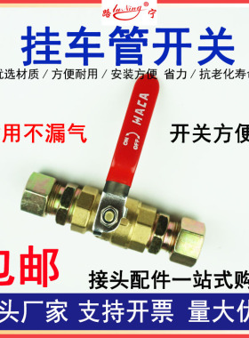 半挂车煞车气管快速接头货车螺旋管连接球阀手动开关加改装三件套