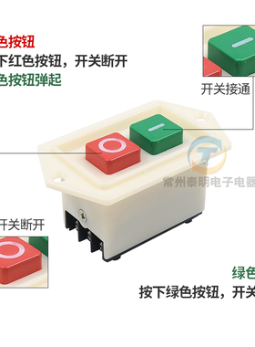 森奥按钮开关启动器LC3-5电源10A台钻钻床砂轮机绞肉机和面机自锁