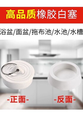 洗脸盆水池塞子洗衣池浴盆浴缸拖布池下水道密封防臭橡胶水槽堵头