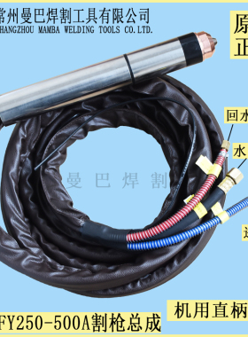 正品武联泛洋FY250A315A400A数控等离子割枪头割把割枪总成8米