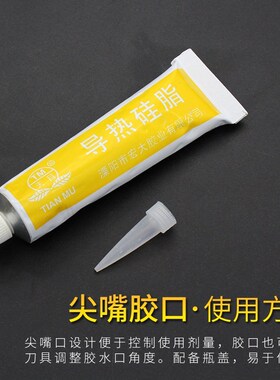 天目牌导热硅脂胶 耐高温LED散热户外灯箱电脑CPU显卡导热膏 白色