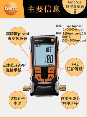 德图testo552数字式真空计 高精度真空压力表电子数显负压表德国