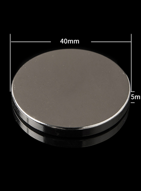 2片包邮价 圆形强磁D40*5mm 钕铁硼强磁铁 磁扣 磁钢 吸铁石405