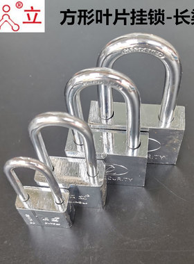 顶立经济款30/40/50/60方形叶片挂锁长款短款长梁锁 通开锁