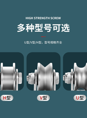 304不锈钢轴承轨道滑轮平移门v型u型工字型定滑轮钢丝绳起重滑轮