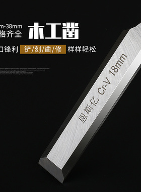 特钢榉木柄木工凿木凿子木匠专用工具大全扁铲凿刀平铲凿半圆套装