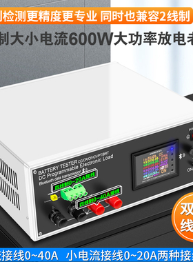 炬为蓝牙版直流电子负载老化测试仪电池容量检测仪自动放电仪600W