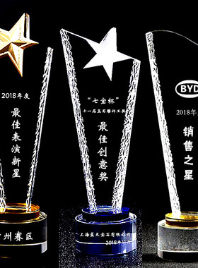 金属五角星水晶奖杯玻璃创意新款定制刻字比赛公司颁奖毕业纪念品