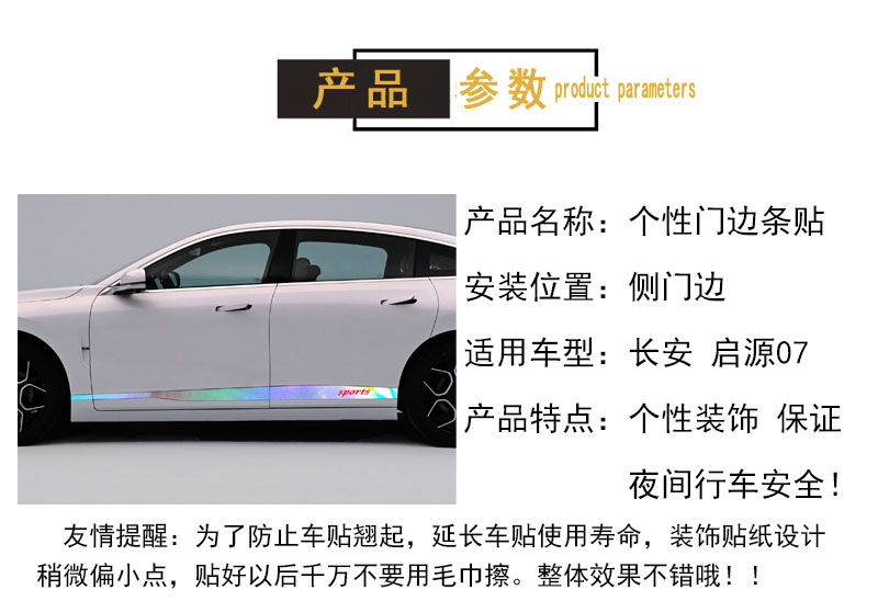 专用于长安启源A07改装车身拉花车贴纸车门边条装饰个性遮盖划痕-图3