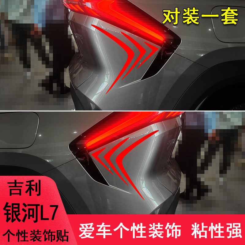 专用于吉利银河L7改装车头保险杠装饰车贴纸遮盖划痕外观件镭射贴 - 图3