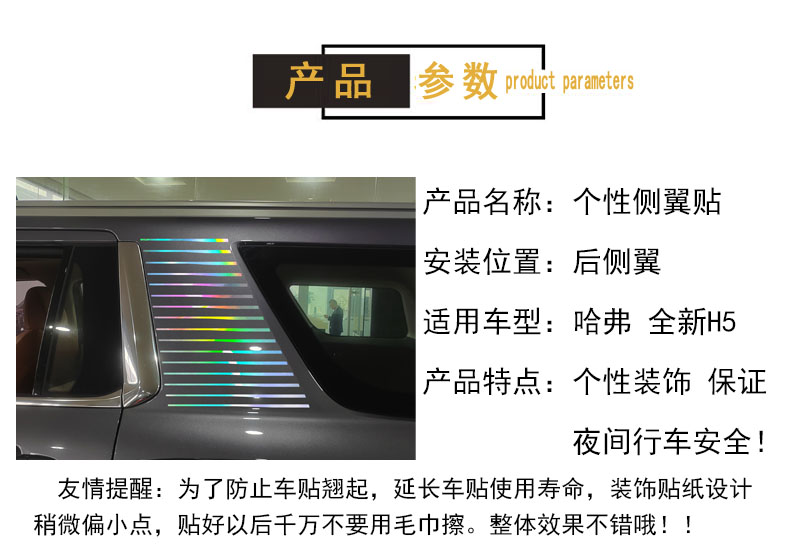 专用于哈弗全新H5改装车尾侧翼装饰个性车贴纸外观件汽车用品拉花 - 图3