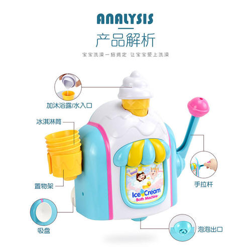 儿童冰淇淋泡泡制造机宝宝欢乐沐浴戏水玩具婴儿浴室洗澡哄娃神器 - 图2