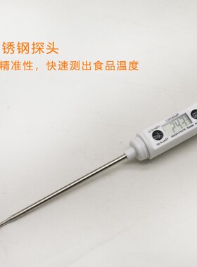 高精度食品电子温度计家用厨房食品烘焙测水温奶温油温度计探针式