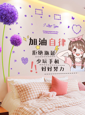 女童卧室床头背景墙贴画儿童房间布置少女孩贴纸墙面装饰遮丑神器