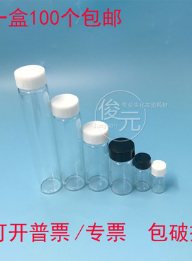 3/5/10/15/20/30/40/60ml透明玻璃螺口瓶 棕色样品瓶试剂瓶菌种瓶