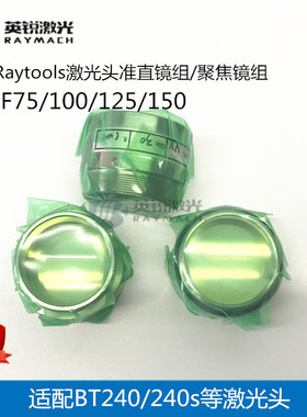 Raytools激光头准直镜组聚焦镜组嘉强聚焦镜准直镜光纤激光镜片
