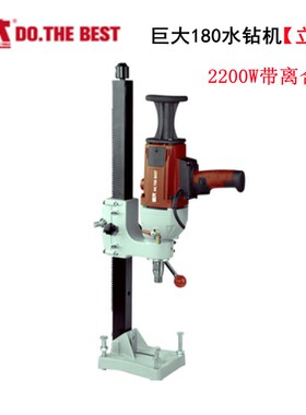 巨大138/180/238水钻机手持空调打孔工程钻立式带支架扩孔钻工具