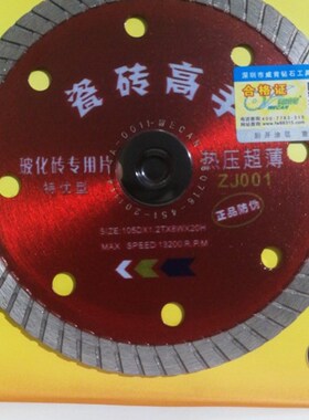 正品瓷砖高手金威肯工具特优型玻化砖专用金刚石锯片切割10片包邮