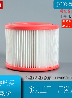 杰诺吸尘器配件海帕水洗过滤芯滤网JN508-20升30升506第二个减5元