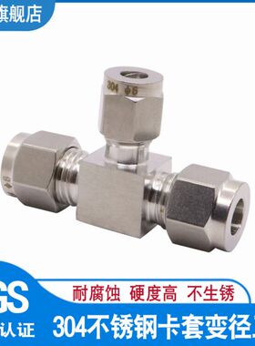 304不锈钢双卡套三通/四通气管T型异径气源免焊接钢管铜管接头