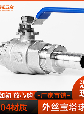 304不锈钢内外丝宝塔球阀水箱水管气管软管排污排水阀门4分6分1寸