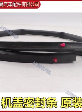 比亚迪F0机盖密封条F0隔音条F0前舱盖机盖缓冲胶发动机罩密封原装