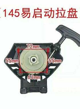 145割草机四冲程启动器拉盘 割灌机打草机起动盘除草机手拉器配件