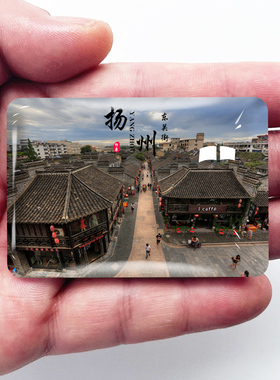 江苏扬州旅游冰箱贴瘦西湖大明寺个园东关街文昌阁古运河定制磁贴
