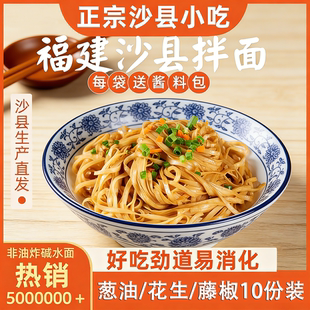 沙县拌面花生酱葱油拌面早餐半成品速食